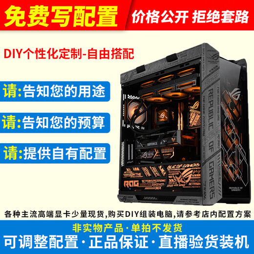 Colorful computer configuration self-selected DIY complete machine installation master entrance Host DIY self-selected configuration Online self-service installation High-end customized game console Special invoices can be issued Customized configuration 1-to-1 game console customization (2000)