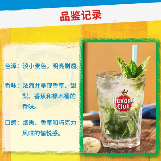哈瓦纳俱乐部Havanaclub哈瓦那俱乐部3年/7年陈酿朗姆酒莫吉托 DIY鸡尾酒 2瓶 组合装 700ml+50ml