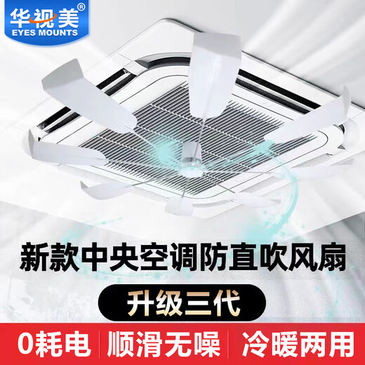 Huashimei S9 central air conditioner ceiling fan universal noiseless 360 rotating fan diversion air conditioning windshield office restaurant anti-direct blow ceiling machine exhaust fan S9 invoicing special shooting guide fan (white fan blade)