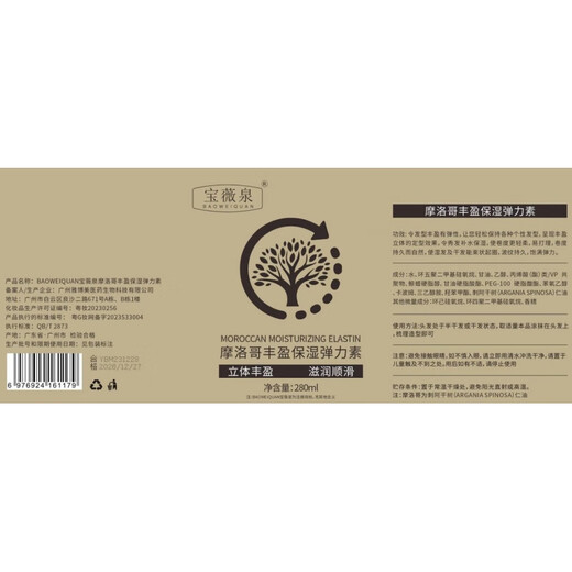 BAOWEIQUAN Moroccan elastin for curly hair, moisturizing and fluffy styling gel water, hair gel for women, hair care essential oil, no-wash, anti-frizz, 1 bottle, Moroccan volumizing and moisturizing elastin 280ml/bottle