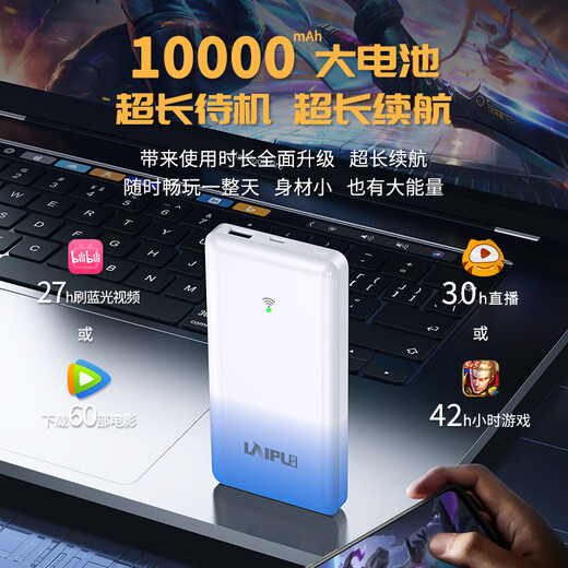 Laipu wireless network card portable wifi removable wireless wifi card-free no need to pre-store portable 4G network card universal traffic Internet treasure mobile wifi sky blue flagship version 10000mAh charging