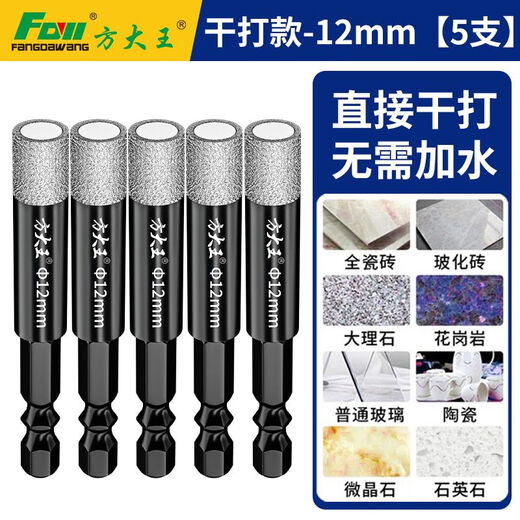 Fang Dawang dry-drilling tile drilling bit all-ceramic floor vitrified tiles marble round hole hand drill special drilling industrial-grade dry drilling 12mm five-pack