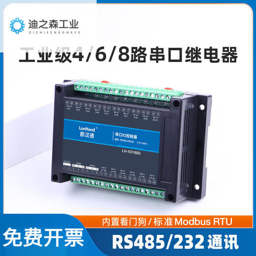 6/8/16 serial port relay output IO control switch 485232 input acquisition module industrial Modbus 6DO+6DI isolation RS485+RS232 (IO60