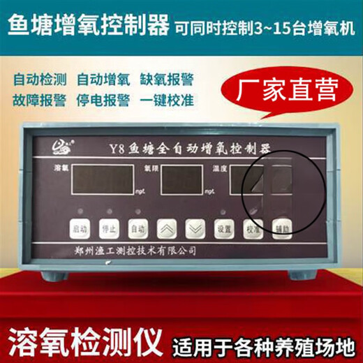 Fish pond fully automatic aerator controller mobile phone remote fish and shrimp breeding dissolved oxygen meter hypoxia detection power outage alarm IoT mobile phone remote control 100 meters