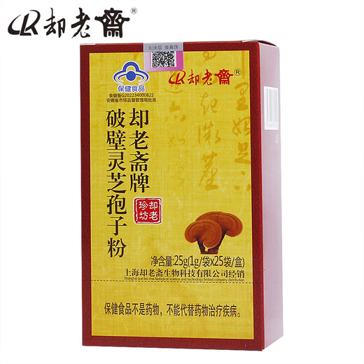 却老斋牌 破壁灵芝孢子粉1g25袋 营养品双指标高三萜保健品增强免疫力 粉剂25g*9盒【季度量+】