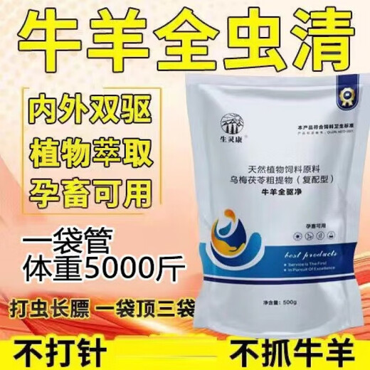 Veterinary internal and external deworming medicine for pigs, cattle and sheep, complete deworming and deworming for pregnant livestock, available for cattle and sheep, complete deworming for female animals, buy 3 shots and 4 bags of complete deworming for cattle and sheep