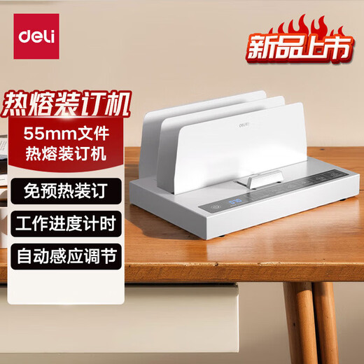 得力（deli） 热熔财务装订机 合同标书档案资料文件胶装机 (可装订50mm)高端热熔装订机 3882 (可装订55mm)热熔装订机 14671升级