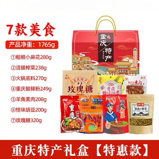 味谷涧重庆特产礼盒装3890g送人好礼零食国庆年会团购福利小吃组 【重庆特产礼盒】特惠款