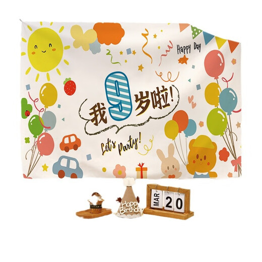Pure tone baby happy first birthday background cloth cute cartoon children's party decoration ins internet celebrity background wall hanging cloth animation 2 years old width 1*height 0.7m collect and receive installation package