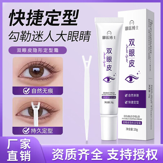 Dr. Nalan's double eyelid invisible styling cream is natural, skin-friendly, traceless, long-lasting and charming, novice big eye mask eye patch 20g