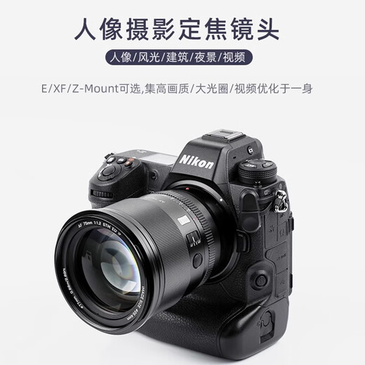 VILTROX 75mm f1.2 Pro fixed focus lens XF/Z/E mount mirrorless camera lens autofocus VILTROX large aperture portrait lens 75 1.2 imaging store Fuji X mount