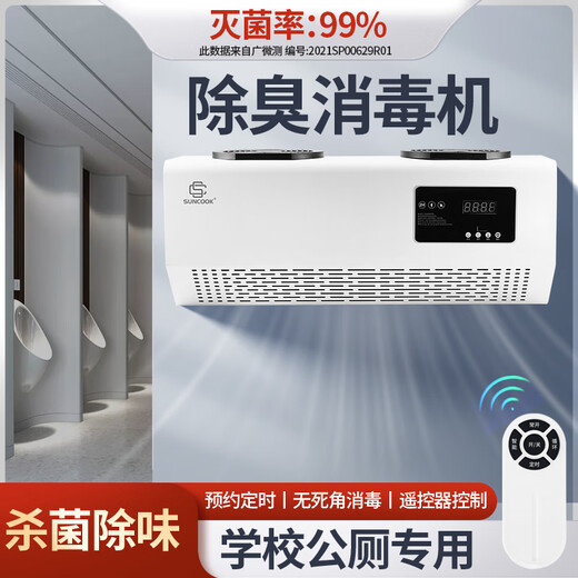SUNCOOK wall-mounted ozone generator school laboratory food factory cosmetics factory packaging workshop disinfection machine sterilization bathroom garbage room deodorization purification air to remove odor 10g/h remote control smart model
