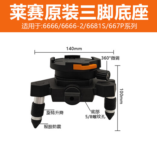 Batterie de niveau laser Laisier Chargeur d'origine LSG665S / 6666 / 6681S / 625S / 649/686 / 671 Clip de faisceau supérieur d'origine LAIS