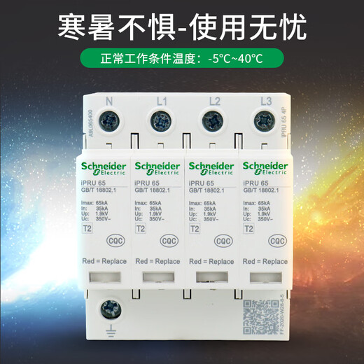 Schneider surge protector 4P40KA65KA20KA IPR4P lightning arrester surge protection 40KA 4P
