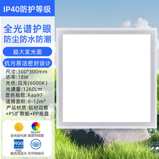 Foshan Lighting (FSL) Ra97 full spectrum integrated ceiling light led panel light aluminum buckle ceiling embedded flat panel light IP40 aluminum silver model 300*300 white light 18W