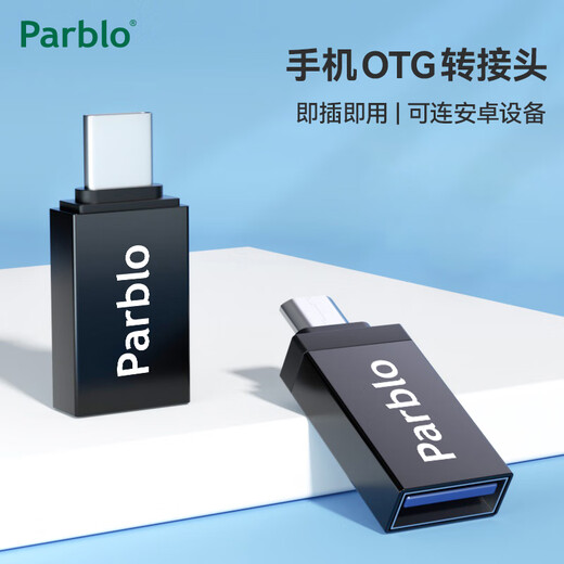 ParbloParblo 数位板专用配件 USB转Micro USB转换头