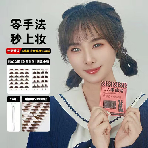 Hot selling DOAW Duo Fu dw eyeliner stickers lazy black brown natural stage makeup beauty stickers without eyeliner without smudging 1 sticker brown 300 stickers