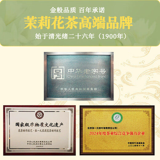 Zhang Yiyuan Jasmine Tea Longhao Mingqian New Year Tea High-end Gift Old Beijing Souvenir Special 200g Gift Box