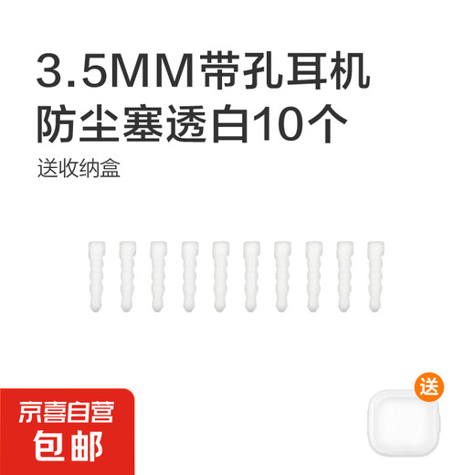 3.5MM headphone hole with hole is blocked, dust-proof plug, universal audio port and microphone port for mobile phones and computers, dust-proof plug, DIY storage box available, transparent 10-pack (1 storage box)
