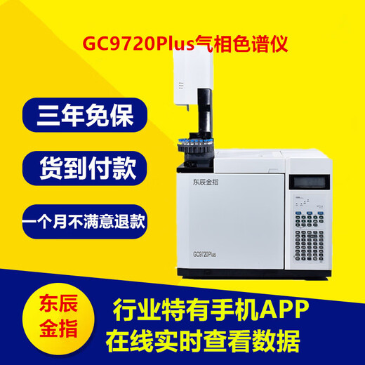 Customized GC9720plus Gaschromatographie hoher Zuverlässigkeit Genauiger und stabiler GC9720plus