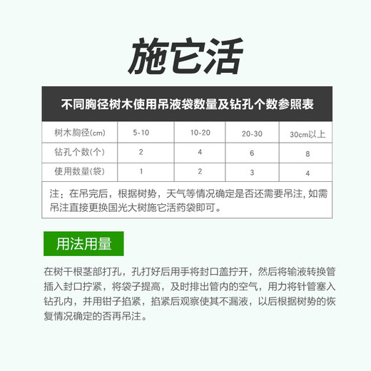 Guoguang Shitahuo big tree nutrient solution hanging needle solution original solution fruit tree bag tree transplant infusion accelerator nutrient solution