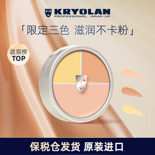 KRYOLAN Fantasma de la Ópera Corrector Máscara Alemana Base de Tres Colores Personalizada 40 g Ocultar Marcas de Acné Regalo de Cumpleaños de Vacaciones para Mujeres