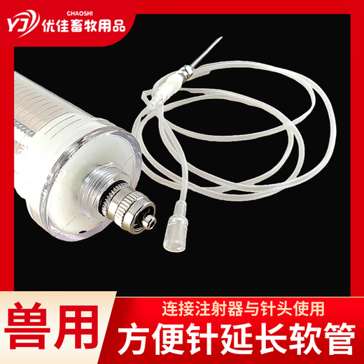 Vulgare cattle and sheep veterinary convenient syringe hose needle infusion set syringe needle injection extension cord extension for pig scalp. Buy 10 hoses (1 meter long) individually.