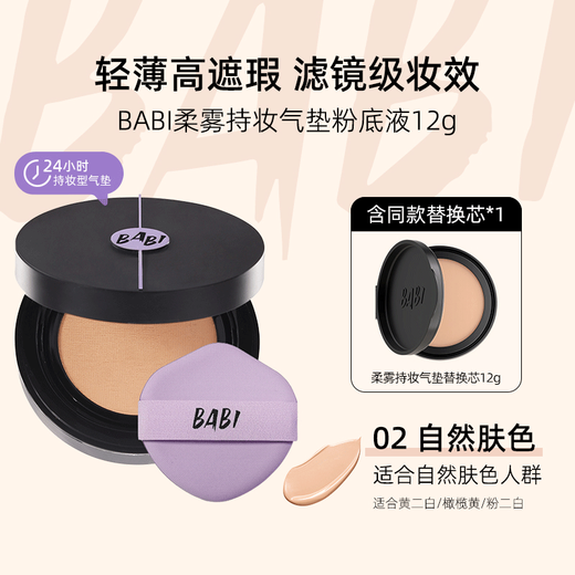Babi air cushion liquid foundation gift for girlfriend 02 natural skin color 12g + refill 12g