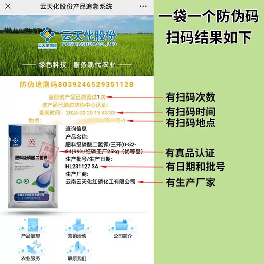 Yuntianhua genuine potassium dihydrogen phosphate for aquaculture fish ponds and shrimp ponds rooting to promote root mulch water-soluble fertilizer agricultural fertilizer large quantity consult customer service 50Jin Jin is equal to 0.5kg one bag genuine guarantee one bag one code