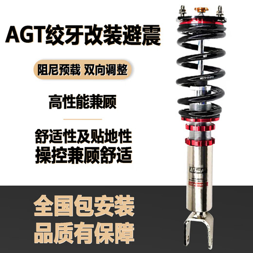Taiwan's AGT inverted coiled shock absorber high and low soft and hard adjustable shock absorbers are suitable for BMW, Mercedes-Benz, Mazda, new energy models, and complete vehicles