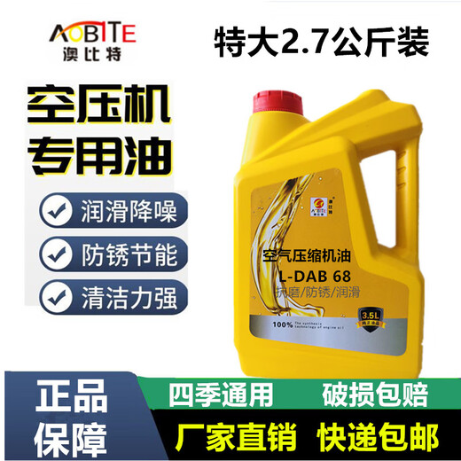 Obit air compressor oil special lubricant piston general oil air compressor special oil and gas pump oil screw oil 1 liter national standard air compressor oil three bottles