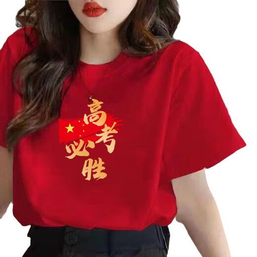 奢娣魅俪中高考宽松大红短袖t恤男女同款逢考必过旗开得胜励志短袖可定制 ET736白色高考必胜 XL （120140斤）