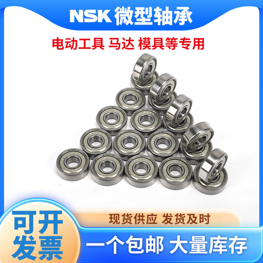 NSK微小型轴承689 688 687 686 685 684 699 698 697 696 695 689ZZ 693ZZ