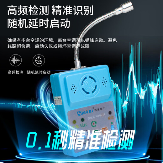 Sieval air conditioner self-starter built-in power supply universal transmitter upgraded version SV-604A-1A plug-in version