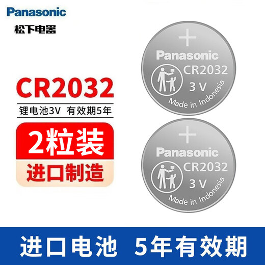 松下（Panasonic）CR2032纽扣电池3V适用于汽车钥匙遥控器电池血糖仪电脑主板奥迪奔驰宝马车钥匙电子 CR2032精装2粒