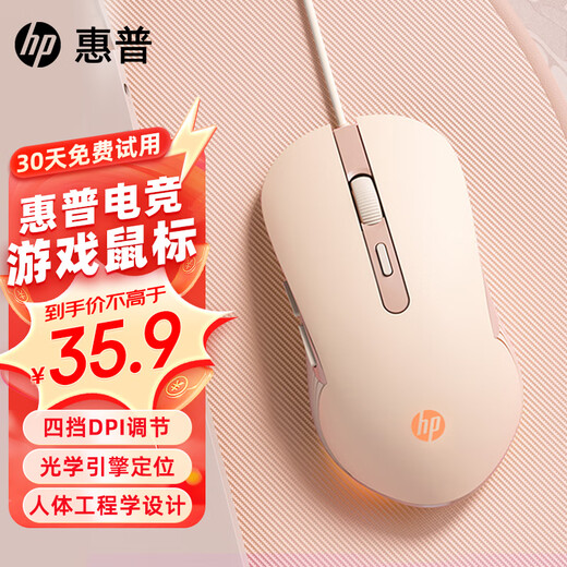 HP M280 mouse wired gaming e-sports game office dedicated notebook desktop silent mouse for boys and girls LOL chicken upgrade macro programming mouse e-sports game mouse milk tea color ice orange light audio version