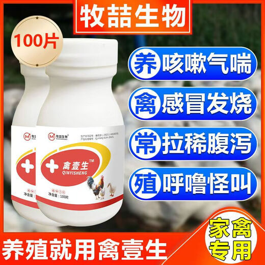 Mu Zhe Biological Poultry Yisheng chickens, ducks and geese are lethargic and stand still without eating, facial swelling, nose shaking, head shaking, feed additives, Qin Yisheng, 1 bottle, 100 tablets