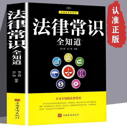 Know all about legal knowledge, popularize basic legal knowledge, common sense problem solving, understand the basic law to protect personal interests and safety, popularize legal knowledge and educate