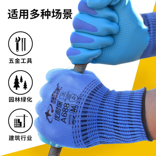 星宇优耐保A688A698劳保手套耐磨透气柔软干活浸胶防护 【4.20日起停止送活动】 均码