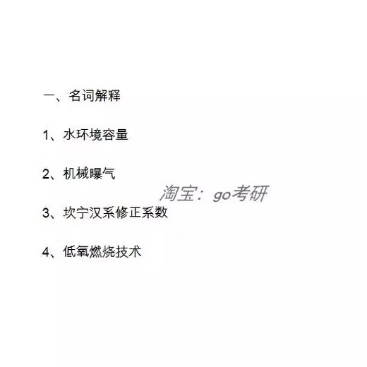 南京大学 844环境工程学 考研真题 ①+②以上全套资料