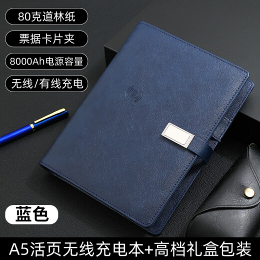 嘉然恒 多功能移动电源本可充电笔记本本子礼盒套装A5商务伴手礼活页记事本有线无线充电本送礼品可定制