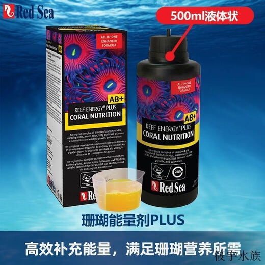 OIMG Red Sea RedSea coral food liquid feed energy agent AB concentrated vitamin amino acid seawater fish tank food Red Sea energy AB+ 250ml single bottle