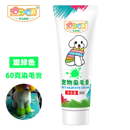 Juchuangqi dog grooming special hair dye pet hair dye cream white Bichon Pomeranian Teddy cat dyeing light green 60g