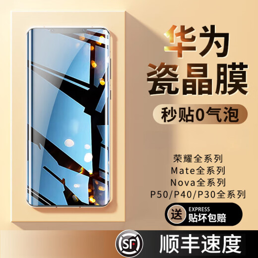 HUAWEI is suitable for Huawei Mate40Pro mobile phone film p40p60p50p30 tempered film 80 Honor 70 hydrogel 50 ceramic 6 ceramic film ultra-clear 2 pieces of fingerprint instant solution for Huawei Mate40Pro