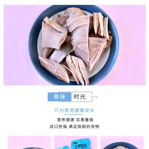Duoduoduomeng steamed duck meat, boiled duck breast, pet cat and dog nutritional snacks, wet food, dried meat, steamed duck meat, steamed duck meat 30g/bag, zero conscience quality, 4 bags