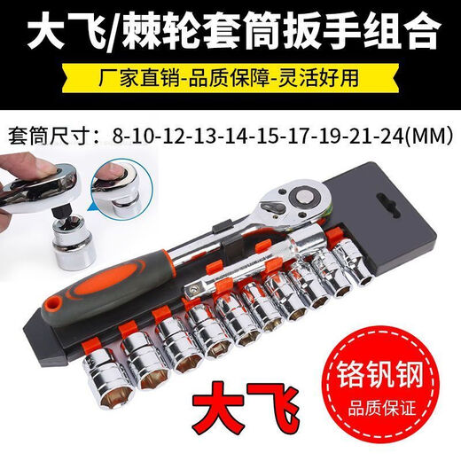 Yanran multifunctional ratchet socket wrench set quick auto repair tool repair 12-piece set Dafei