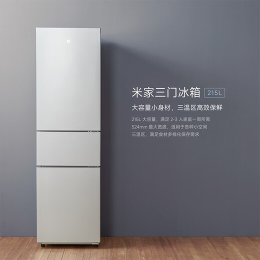 Mijia Xiaomi produces 215 liter three-door small household refrigerator, three-door, three-temperature, energy-saving, quiet operation, refrigeration and refrigeration, rental dormitory BCD-215MDMJ05