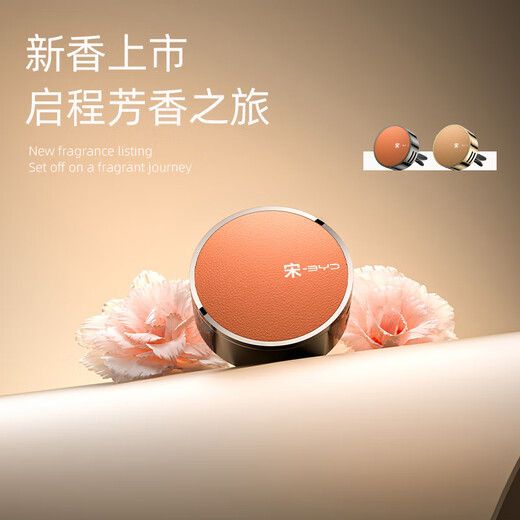 Tuliang BYD Song plusdmi Song pro max Song L car aromatherapy outlet perfume car supplies EV interior Song brown contains 4 replacement cores + gift box