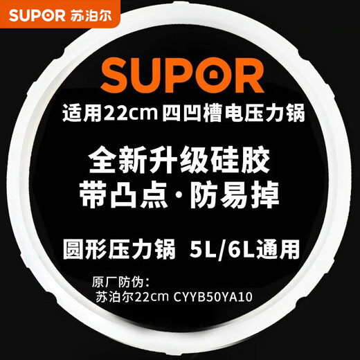 SUPOR apron electric pressure cooker sealing ring original accessories apron electric pressure cooker special apron 22cm accessories strip original bump upgrade 22cm