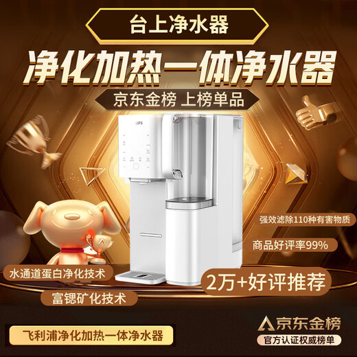 Philips (PHILIPS) water purifier household RO reverse osmosis desktop instant hot water dispenser rich strontium mineralization installation-free purifier ADD6860